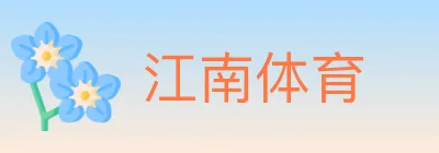 江南体育 Logo